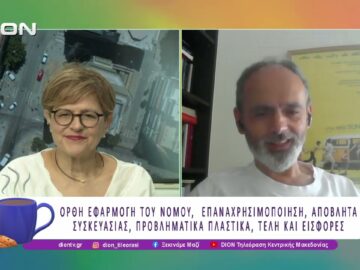 Για μια Ελλάδα χωρίς Πλαστική Ρύπανση | 06/07/26 | Ξεκινάμε Μαζί