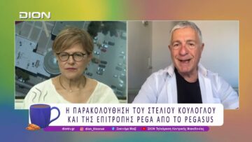 Η Παρακολούθηση του Σ. Κούλογλου και της επιτροπής PEGA από το PEGASUS | 06/07/26 | Ξεκινάμε Μαζί