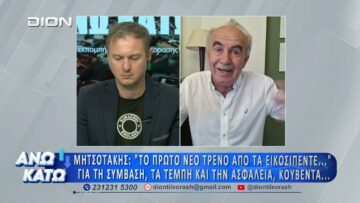 Πρώτο μέρος ΑΝΩ ΚΑΤΩ Το δελτίο ειδήσεων … αλλιώς! | 07/07/2026