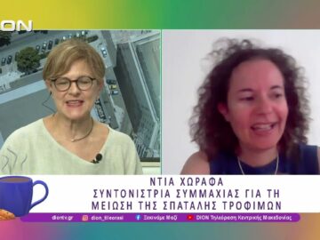 Η πορεία της Συμμαχίας για τη μείωση της Σπατάλης Τροφίμων  | 08/07/26 | Ξεκινάμε Μαζί