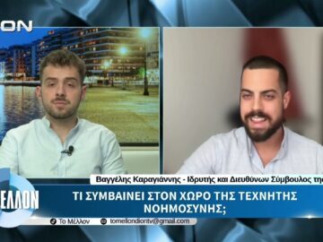 Β. Καραγιάννης – Τι συμβαίνει στον χώρο της Τεχνητής Νοημοσύνης; «ΤΟ ΜΕΛΛΟΝ» [07-07-2026]