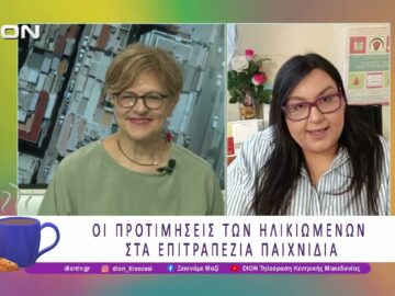 Μη Φαρμακευτική Παρέμβαση μέσω Επιτραπέζιων Παιχνιδιών σε Ηλικιωμένους  | 09/07/26 | Ξεκινάμε Μαζί