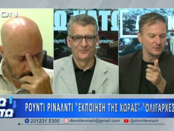 Δεύτερο μέρος ΑΝΩ ΚΑΤΩ Το δελτίο ειδήσεων … αλλιώς! | 09/07/2026