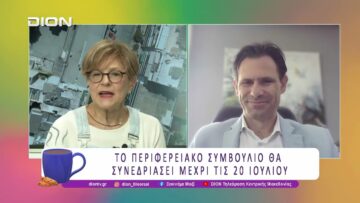 Δήμος Θερμαϊκού: Πρέπει να απορριφθεί η Αμμοληψία στο Ακρωτήρι της Επανωμής |10/07/26| Ξεκινάμε Μαζί