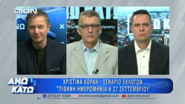Ο Θ. Καλοκύρης στο πρώτο μέρος ΑΝΩ ΚΑΤΩ Το δελτίο ειδήσεων … αλλιώς! | 10/07/2026