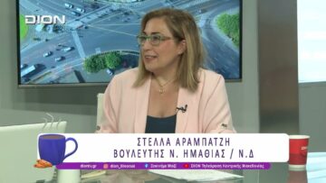 Η Σ. Αραμπατζή σχολιάζει την Επικαιρότητα | 13/07/26 | Ξεκινάμε Μαζί