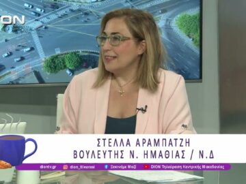 Η Σ. Αραμπατζή σχολιάζει την Επικαιρότητα | 13/07/26 | Ξεκινάμε Μαζί