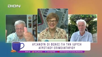 Αυξάνουν οι φωνές για την ίδρυση Αγροτικού Επιμελητηρίου | 14/07/26 | Ξεκινάμε Μαζί