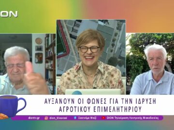 Αυξάνουν οι φωνές για την ίδρυση Αγροτικού Επιμελητηρίου | 14/07/26 | Ξεκινάμε Μαζί