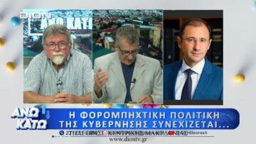 Ο Ν. Καραγιαννακίδης στο πρώτο μέρος ΑΝΩ ΚΑΤΩ Το δελτίο ειδήσεων … αλλιώς! | 14/07/2026