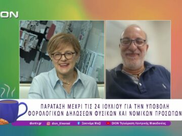 Θερινές Εκπτώσεις και Παράταση Φορολογικών Δηλώσεων έως τις 24 Ιουλίου | 15/07/26 | Ξεκινάμε Μαζί
