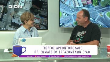 Γ. Αρχοντόπουλος: Τι προβλέπει το ΝΣ για την επέκταση της ΕΥΑΘ | 15/07/26 | Ξεκινάμε Μαζί