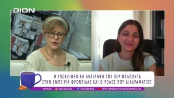 Παράγοντες που επηρεάζουν την εμπειρία Περιθαλπόντων Ατόμων με Άνοια | 16/07/26 | Ξεκινάμε Μαζί