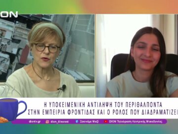 Παράγοντες που επηρεάζουν την εμπειρία Περιθαλπόντων Ατόμων με Άνοια | 16/07/26 | Ξεκινάμε Μαζί