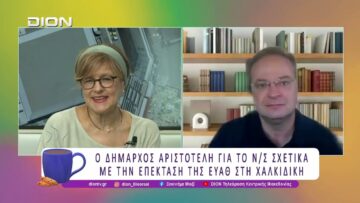 Ο Δήμαρχος Αριστοτέλη για το Ν/Σ  επέκτασης της ΕΥΑΘ στη Χαλκιδική | 16/07/26 | Ξεκινάμε Μαζί