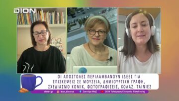 Η Καλοκαιρινή «Λέσχη της Ξεχασμένης Σελίδας»  | 16/07/26 | Ξεκινάμε Μαζί