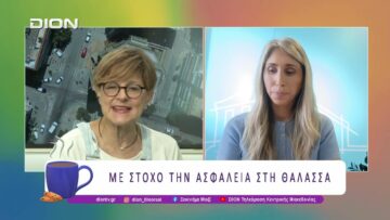 Ενημέρωση και Πρόληψη με στόχο την Ασφάλεια στη Θάλασσα | 17/07/26 | Ξεκινάμε Μαζί