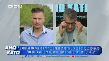 Δεύτερο μέρος ΑΝΩ ΚΑΤΩ Το δελτίο ειδήσεων … αλλιώς!  17/07/2026
