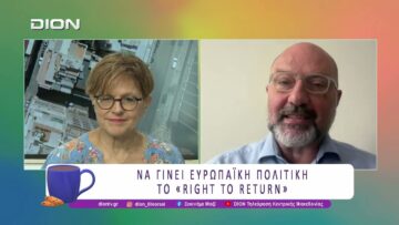 Σ. Αρναούτογλου: Να γίνει Ευρωπαϊκή Πολιτική το «Right to Return» | 21/07/26 | Ξεκινάμε Μαζί