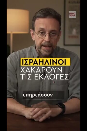 Δεύτερο μέρος ΑΝΩ ΚΑΤΩ Το δελτίο ειδήσεων … αλλιώς! 21/07/2026
