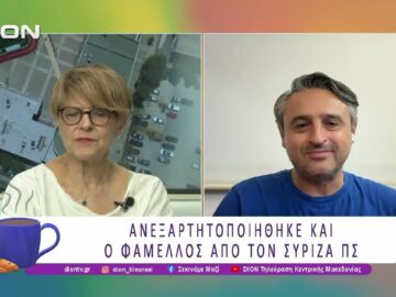 Ο Α. Σαουλίδης της ΕΛ.Α.Σ. σχολιάζει την επικαιρότητα | 23/07/26 | Ξεκινάμε Μαζί