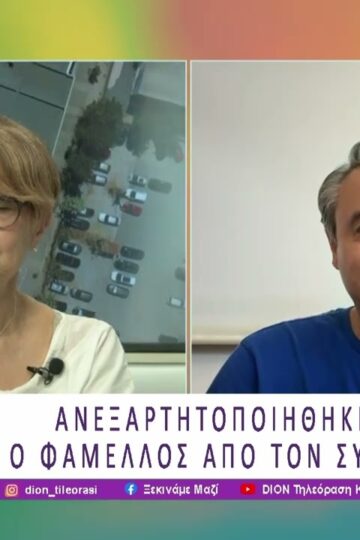 Ο Α. Σαουλίδης της ΕΛ.Α.Σ. σχολιάζει την επικαιρότητα | 23/07/26 | Ξεκινάμε Μαζί