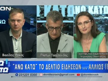 Η Τρ. Διαμαντοπούλου στο πρώτο μέρος ΑΝΩ ΚΑΤΩ Το δελτίο ειδήσεων … αλλιώς! | 24/07/2026
