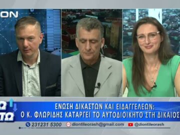 Η Τρ. Διαμαντοπούλου στο δεύτερο μέρος ΑΝΩ ΚΑΤΩ Το δελτίο ειδήσεων … αλλιώς! | 24/07/2026