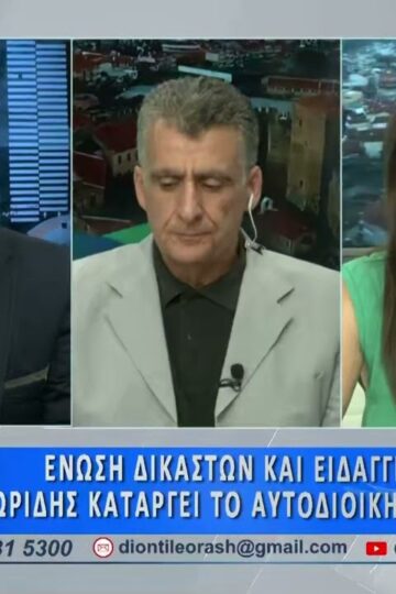 Η Τρ. Διαμαντοπούλου στο δεύτερο μέρος ΑΝΩ ΚΑΤΩ Το δελτίο ειδήσεων … αλλιώς! | 24/07/2026