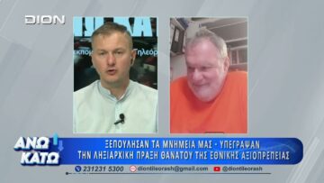 Ο Γ. Λεκάκης στο πρώτο μέρος ΑΝΩ ΚΑΤΩ Το δελτίο ειδήσεων … αλλιώς! | 27/07/2026
