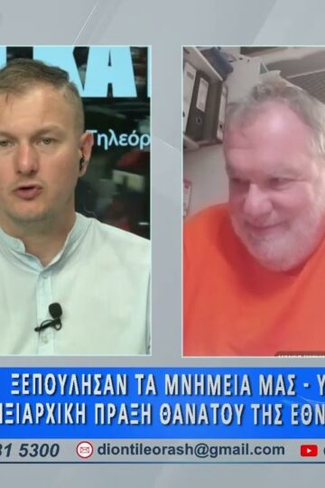 Ο Γ. Λεκάκης στο πρώτο μέρος ΑΝΩ ΚΑΤΩ Το δελτίο ειδήσεων … αλλιώς! | 27/07/2026