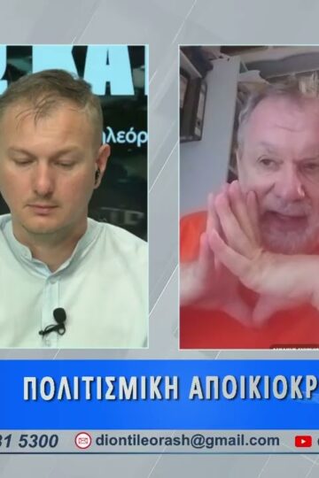 Ο Γ. Λεκάκης στο δεύτερο μέρος ΑΝΩ ΚΑΤΩ Το δελτίο ειδήσεων … αλλιώς! | 27/07/2026