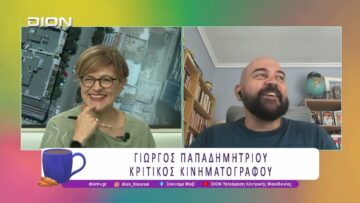 Η Οδύσσεια του Κρίστοφερ Νόλαν είναι εδώ | 28/07/26 | Ξεκινάμε Μαζί