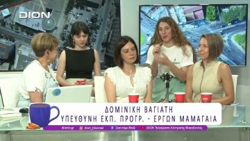Mamagea, Δήμος Θέρμης και Σχολεία μαζί για το Περιβάλλον | 01/07/26 | Ξεκινάμε Μαζί