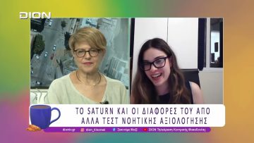 SATURN: Τι είναι, τι σημαίνει και η χρήση του στην Ελλάδα | 02/07/26 | Ξεκινάμε Μαζί