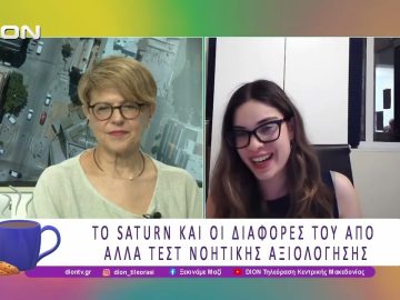 SATURN: Τι είναι, τι σημαίνει και η χρήση του στην Ελλάδα | 02/07/26 | Ξεκινάμε Μαζί